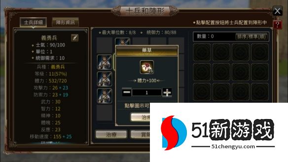 三国群英传国战版怎么带兵-三国群英传国战版带兵攻略详情[多图]图片3