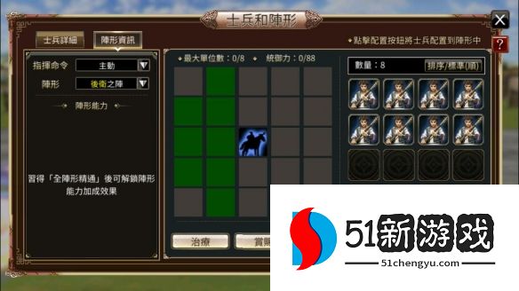 三国群英传国战版怎么带兵-三国群英传国战版带兵攻略详情[多图]图片5