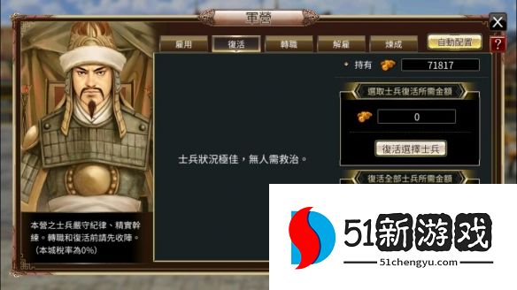 三国群英传国战版怎么带兵-三国群英传国战版带兵攻略详情[多图]图片4