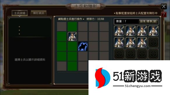 三国群英传国战版怎么带兵-三国群英传国战版带兵攻略详情[多图]图片6