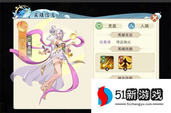 山海幻境广寒月仙嫦娥技能介绍