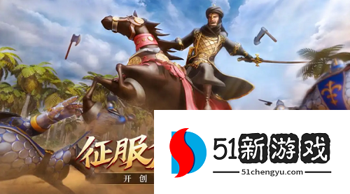 文明与征服s4什么阵容比较强-s4最强阵容推荐