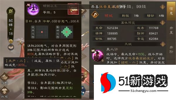 新三国志曹操传全部减益效果一览