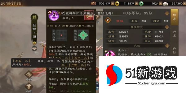 新三国志曹操传全部减益效果一览