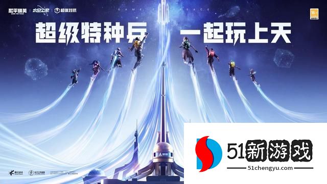 和平精英太空之旅怎么玩-太空之旅玩法攻略