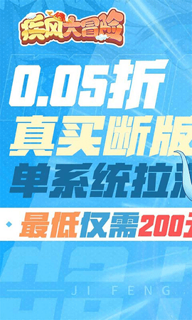 疾风大冒险30亿代金券版本 v1.0.0 安卓版