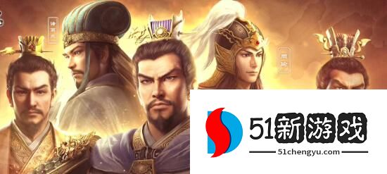 三国志战略版s4T0阵容是什么-s4T0最强阵容一览[多图]图片1