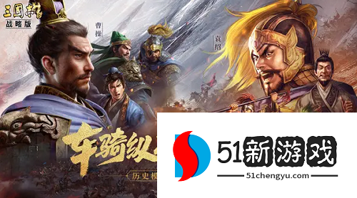 三国志战略版s4T0阵容是什么-s4T0最强阵容一览[多图]图片2