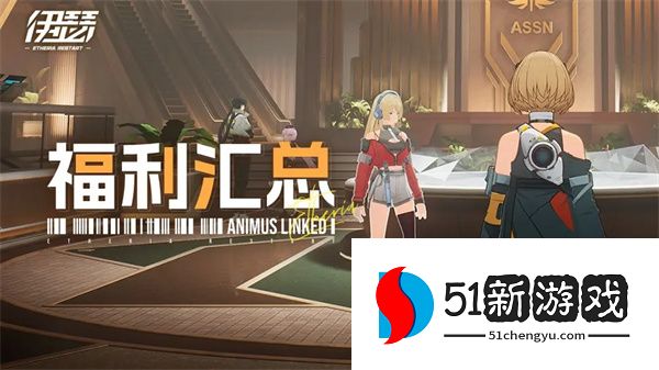 伊瑟2025最新可用兑换码大全