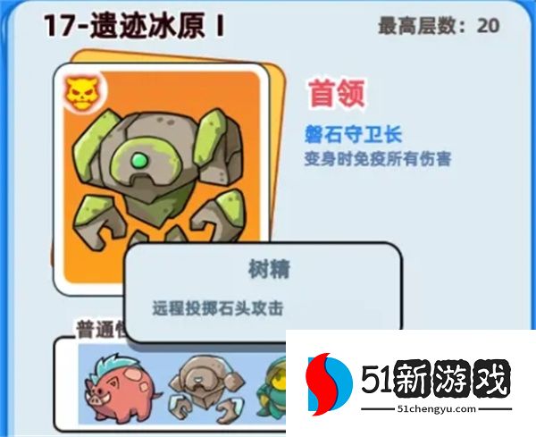 伙伴弹途17关遗迹冰原1打法攻略