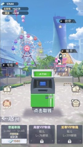 恋爱选择题 1.0 安卓版