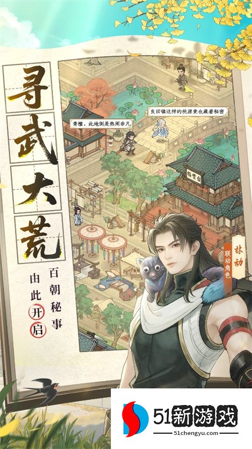 国风经营邂逅热血武道！益世界《这城有良田》×《武动乾坤》联动开启