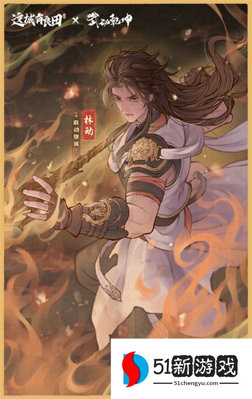 国风经营邂逅热血武道！益世界《这城有良田》×《武动乾坤》联动开启