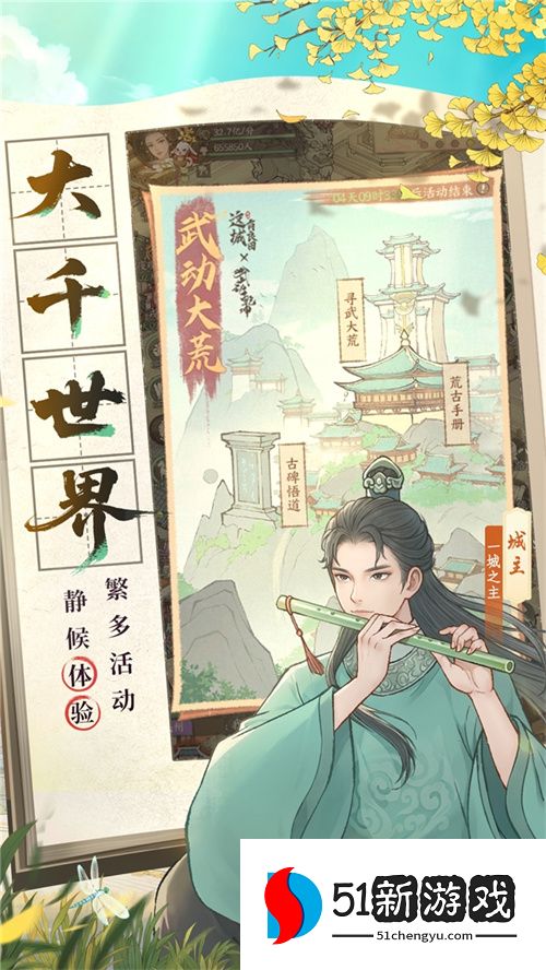 国风经营邂逅热血武道！益世界《这城有良田》×《武动乾坤》联动开启