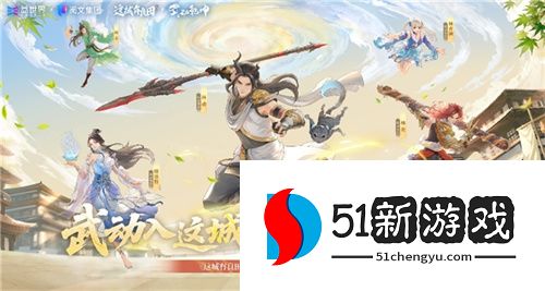 国风经营邂逅热血武道！益世界《这城有良田》×《武动乾坤》联动开启