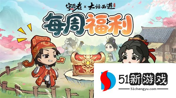 守愿者最新一周礼包兑换码分享