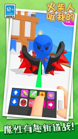 火柴人听我的 1.1.1 安卓版