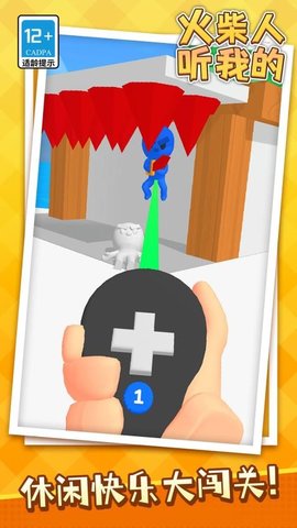 火柴人听我的 1.1.1 安卓版