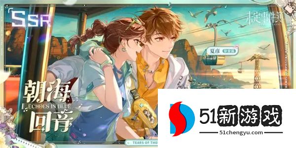 未定事件簿最新可用兑换码大全