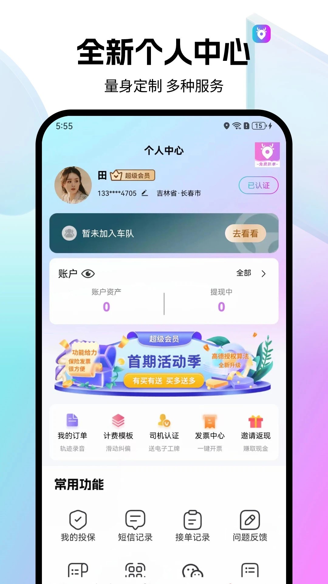 全民代驾2026最新版本