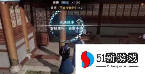 不良人3告密小二轶事怎么做-告密小二轶事完成攻略[多图]图片5