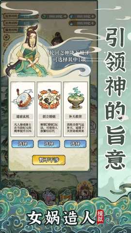 女娲造人模拟 1.0.1 安卓版