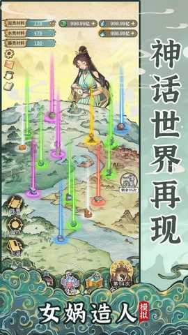 女娲造人模拟 1.0.1 安卓版