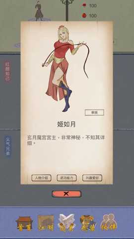 江湖中的我 4 安卓版