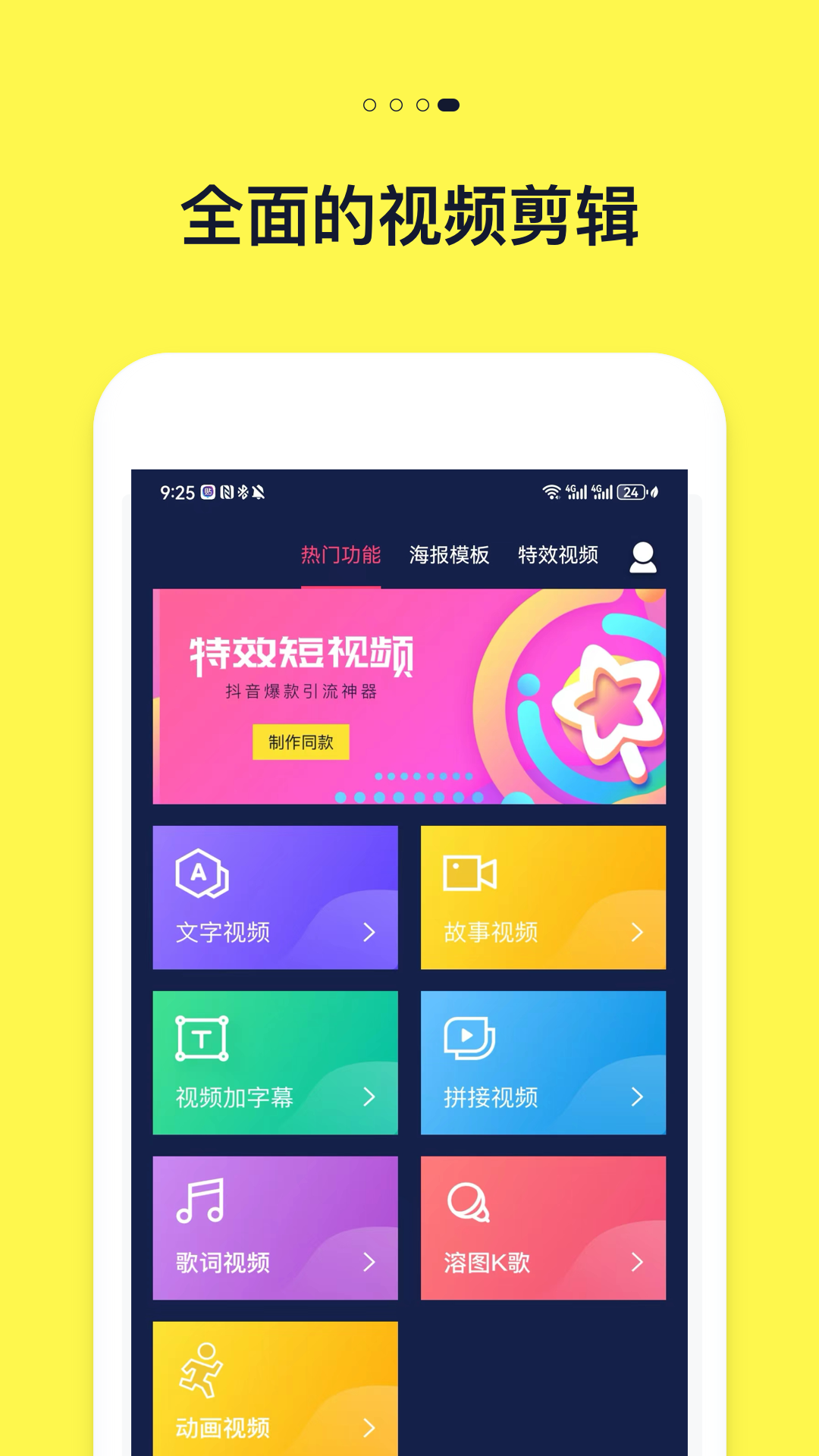 文字动画视频制作