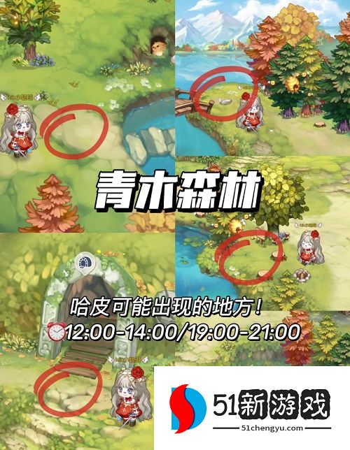 奥比岛手游哈皮在哪-哈皮具体位置汇总[多图]图片4