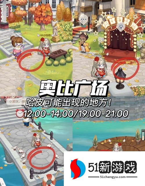 奥比岛手游哈皮在哪-哈皮具体位置汇总[多图]图片3