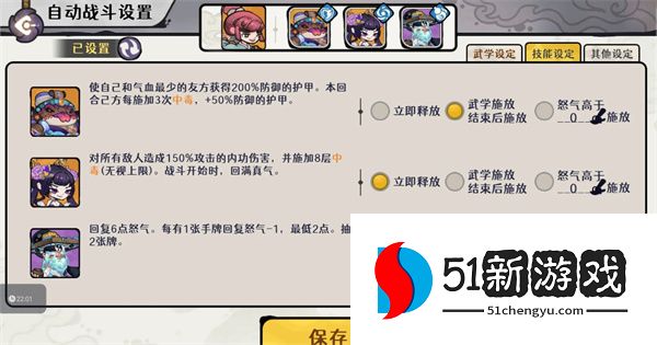 古今2风起蓬莱紫镰自动流玩法攻略