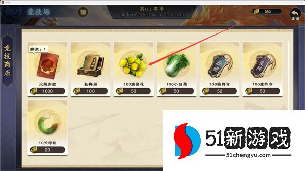 名将杀油菜花获取方法攻略分享