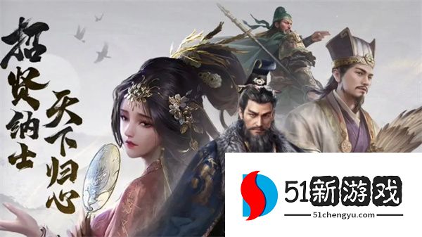 三国谋定天下新赛季快速开荒攻略