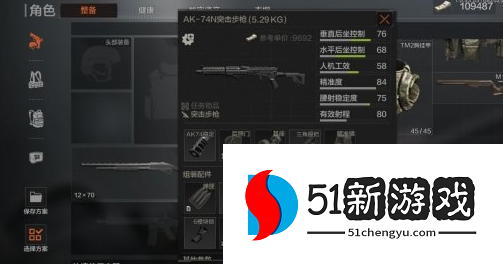 暗区突围ak74n怎么改-ak74n最新改枪技巧分享[多图]图片3