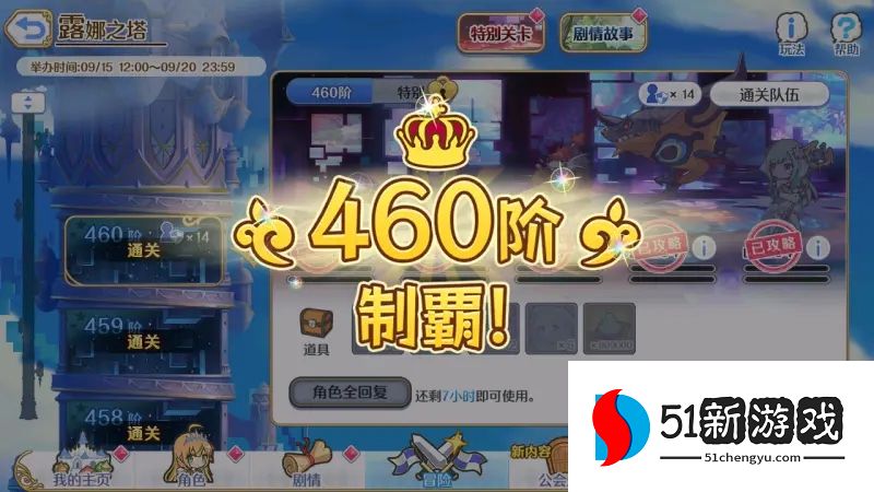 公主连结露娜塔460层怎么过-460层EX回廊探索阵容推荐[多图]图片5