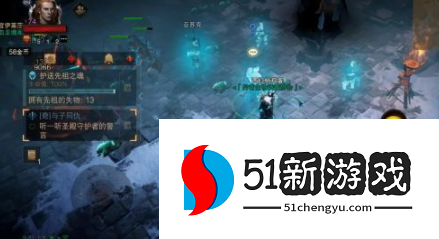 暗黑破坏神不朽与子同仇任务怎么触发-与子同仇任务通关流程[多图]图片5