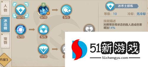 云上城之歌冰法师技能怎么加点-2022冰法师技能加点推荐[多图]图片3