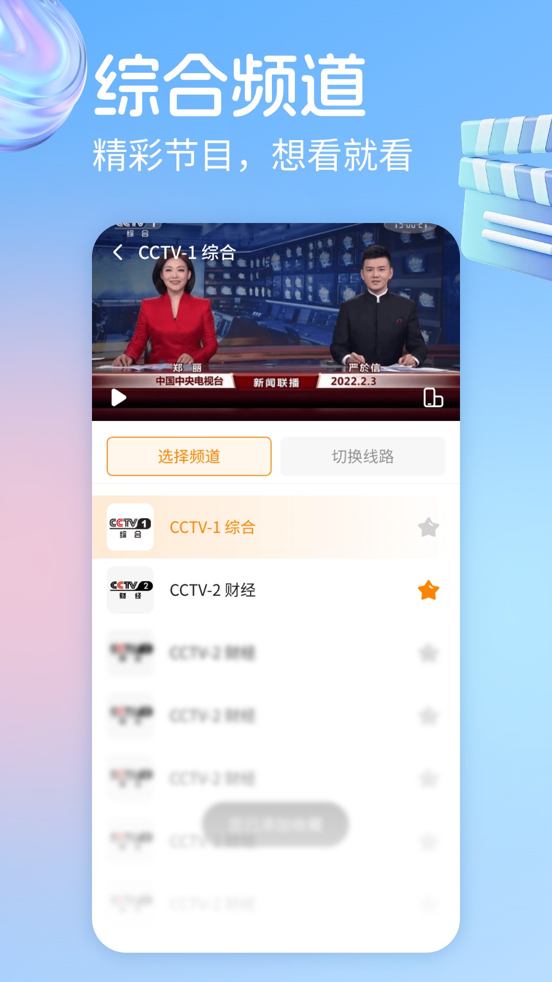 手机在线电视直播2026最新版