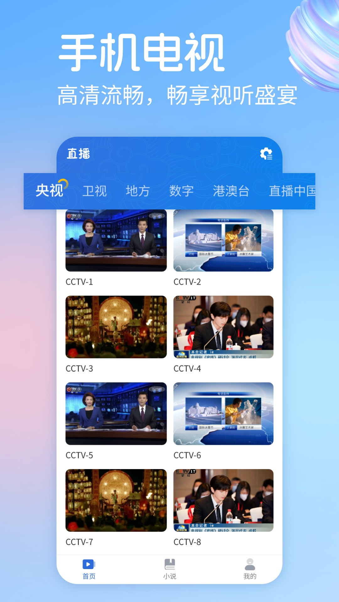 手机在线电视直播2026最新版