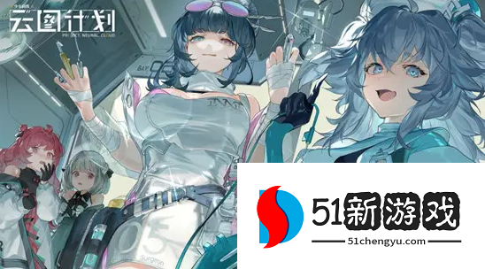 云图计划图灵怎么配队-图灵算法级配队推荐