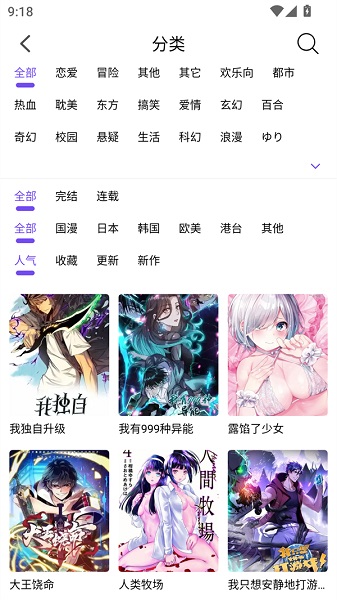 漫趣漫画最新版1.4.5