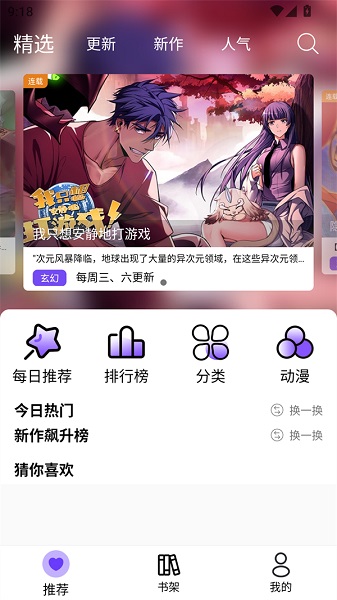 漫趣漫画最新版1.4.5