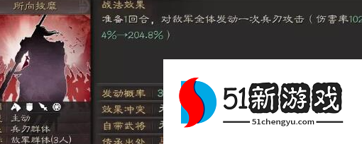 三国志战略版马超战法怎么搭配-马超最强阵容搭配攻略[多图]图片3