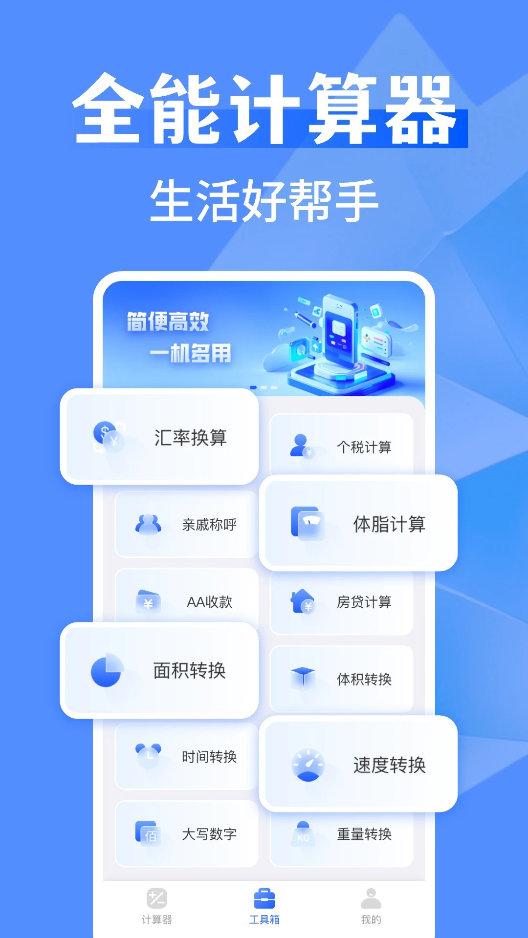 万能全能计算器2026最新版