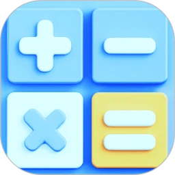 万能全能计算器2026最新版