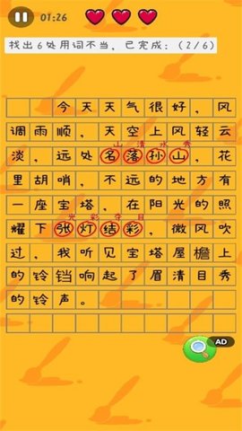 找茬你行吗 1.0.0 安卓版