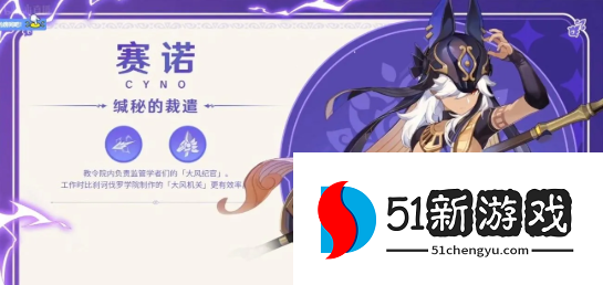 原神赛诺圣遗物怎么选择-赛诺圣遗物搭配推荐