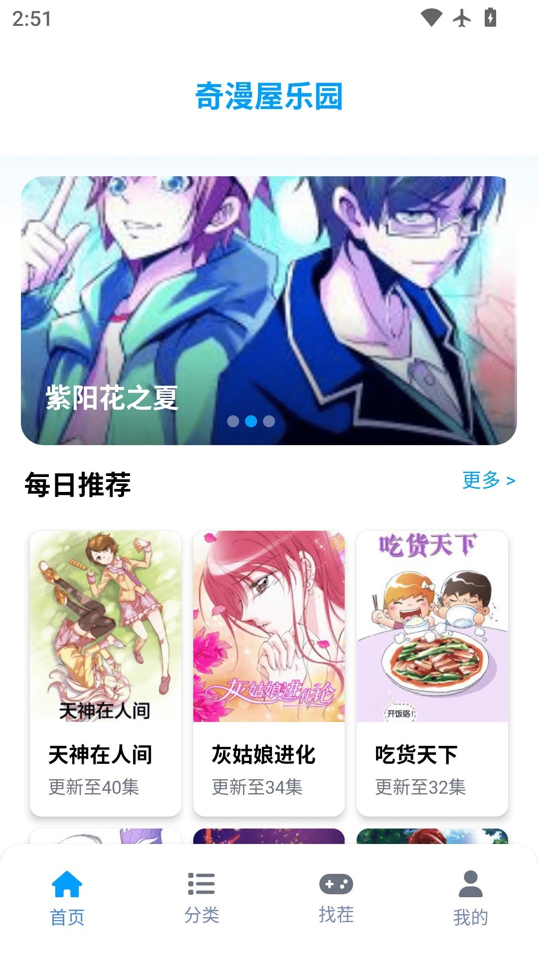 奇漫屋2026最新版