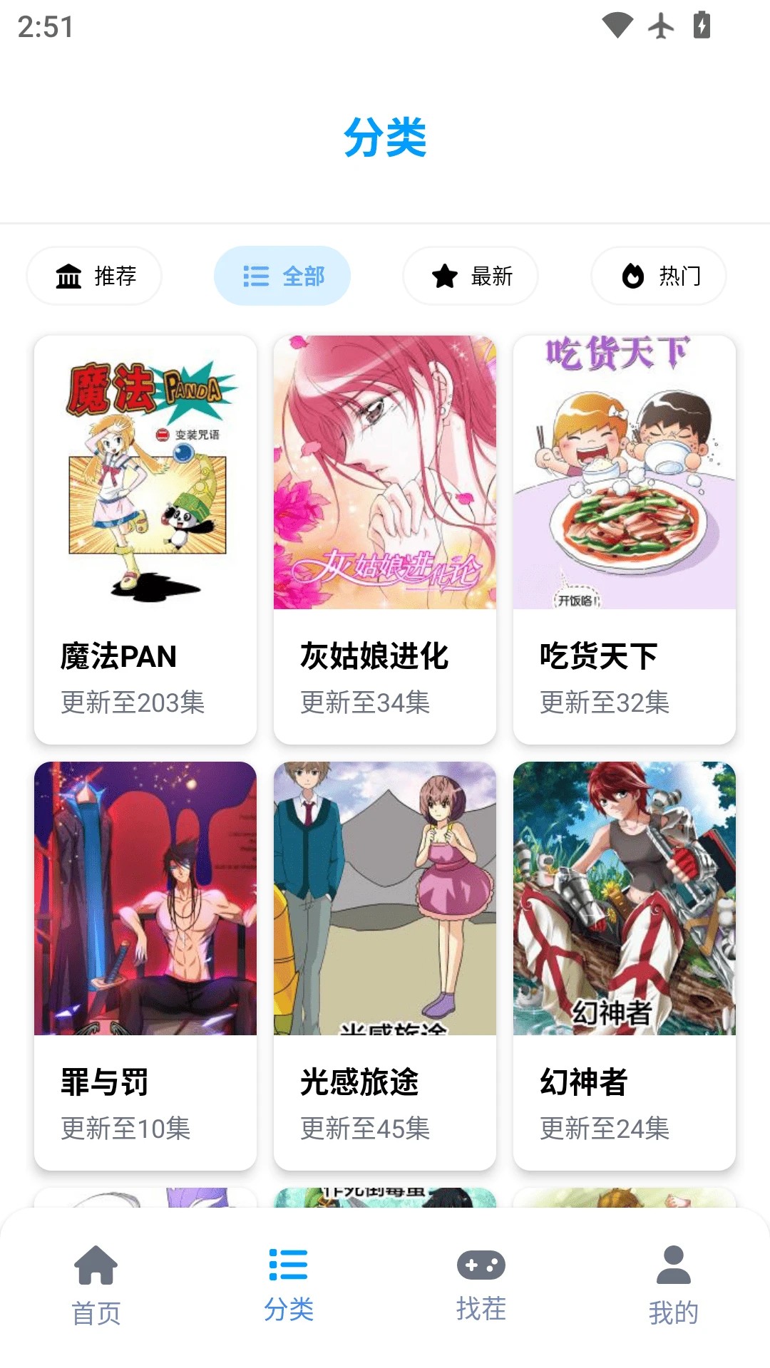 奇漫屋2026最新版